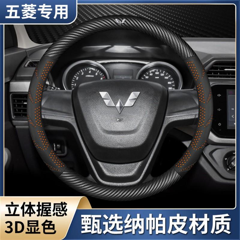 Universal Steering Wheel Cover Wuling Hongguang S S1 S3 V Rongguang Small Truck 38cm Diameter Sport Style
