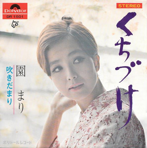 

7-дюймовая пластинка MARI SONO - Kuchizuke / Fukidamari DR1501 POLYDOR 1970 Япония Японская поп/рок Б/У