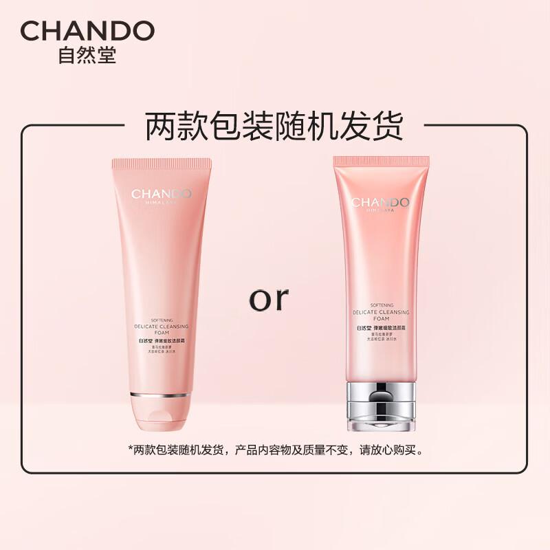 Chando Elastic & Delicate Deep Cleansing Cream 120g