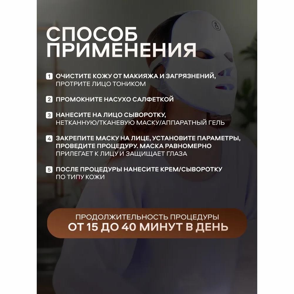 Cosmetological LED face mask. Phototherapy apparatus