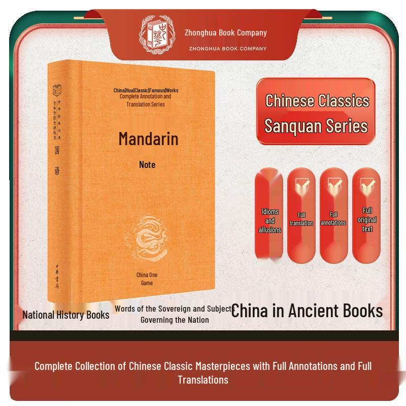 Complete Annotated Chinese Classics Hardcover (Old Edition)
