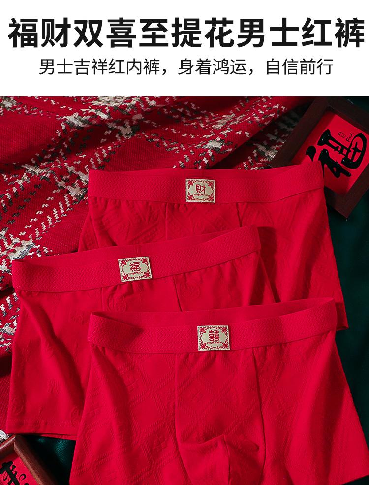 Lucky Wealth Double Happiness Men's Underwear