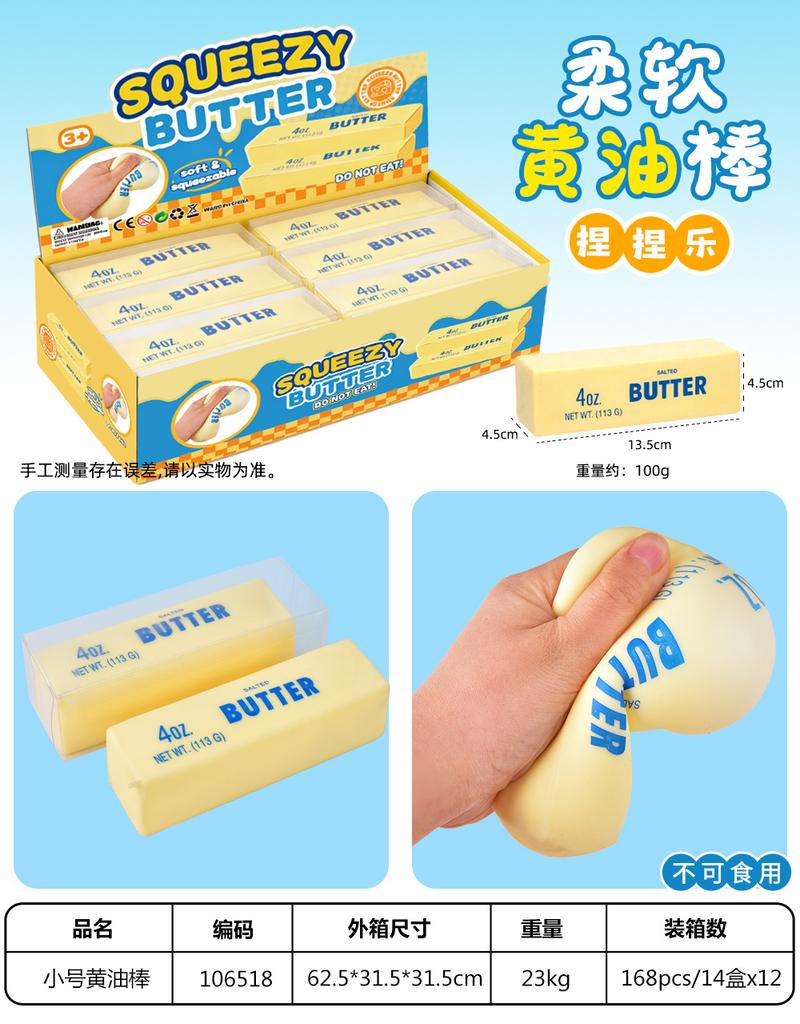 The Same Soft Slow Rebound Butter Stick Butter Strip Slow Rebound Pinch Music Simulation Food Play Decompression Toy