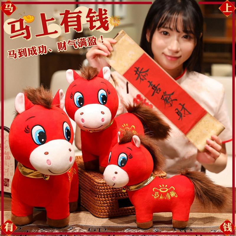 Horse mascot crying horse doll doll zodiac pony plush toy laughing horse annual meeting gifts