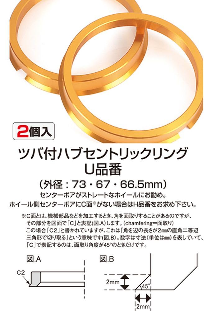 KYO-EI Hub Centric Ring, 73mm/64mm, 2-Pack, with Flange, Aluminum, Gold, U7364