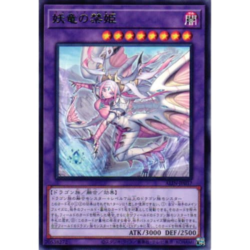 Yu-Gi-Oh! Card ALIN-JP037 Forbidden Princess of the Demonic Dragon, Filia Regis (Rare) ALLIANCE INSIGHT Alliance Insight ALIN Fusion Dragon Maid