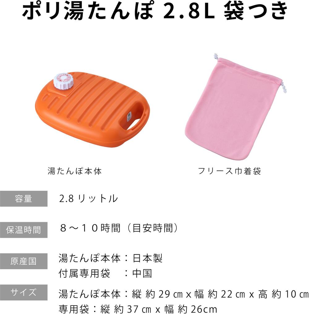 Iwatani Polyester Hot Water Bottle with Bag 2.8L - -