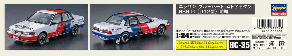 Hasegawa Historic Car Series Nissan Bluebird Sedan Early Plastic Model HC35 1/24 4-Door SSS-R (U12 Type)