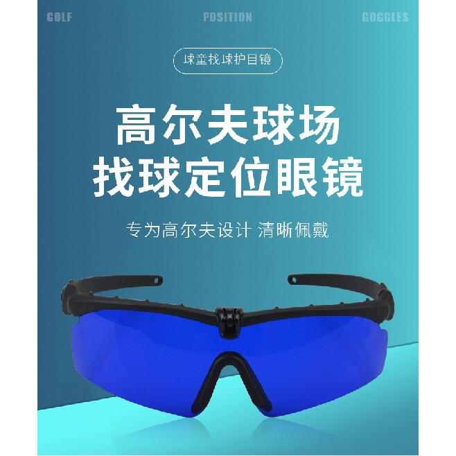 UV-protective golf ball finder glasses, wide-view sunglasses, golf ball finder HD glasses
