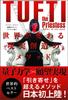 Tufty the A Method of Creating Reality That Will Change the World Priestess