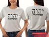 Hebrew YAHWEH Harajuku Women Tshirt Christian Worship Yahweh Shirt Jesus Shirt Cotton Unisex Women Tshirt Short Sleeve Tops