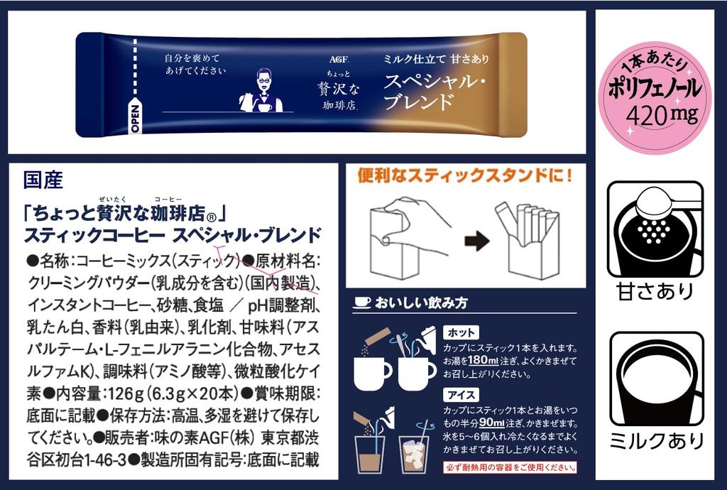 AGF A Little Luxury Coffee Shop Stick Coffee Special Blend 20 Sticks [Cafe Au Lait]