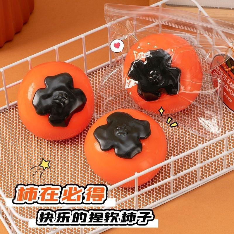 Kids Adult Squeeze Toy Simulation Squeeze Toys Soft Cute Decompressing Pinching Simulated Fruit Persimmon Sticky Slow Rebound