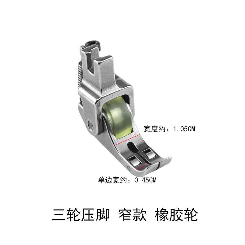 New Lockstitch Three-Wheel Roller Presser Foot Narrow Leather Cotton-Padded Clothes Curtain Down Multi-Functional Three-Roller N