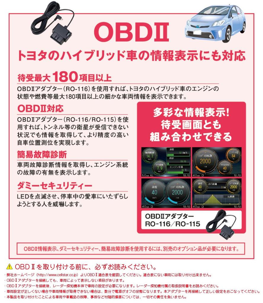 Celstar OBDII Connection Adapter for Radar Detectors RO-116