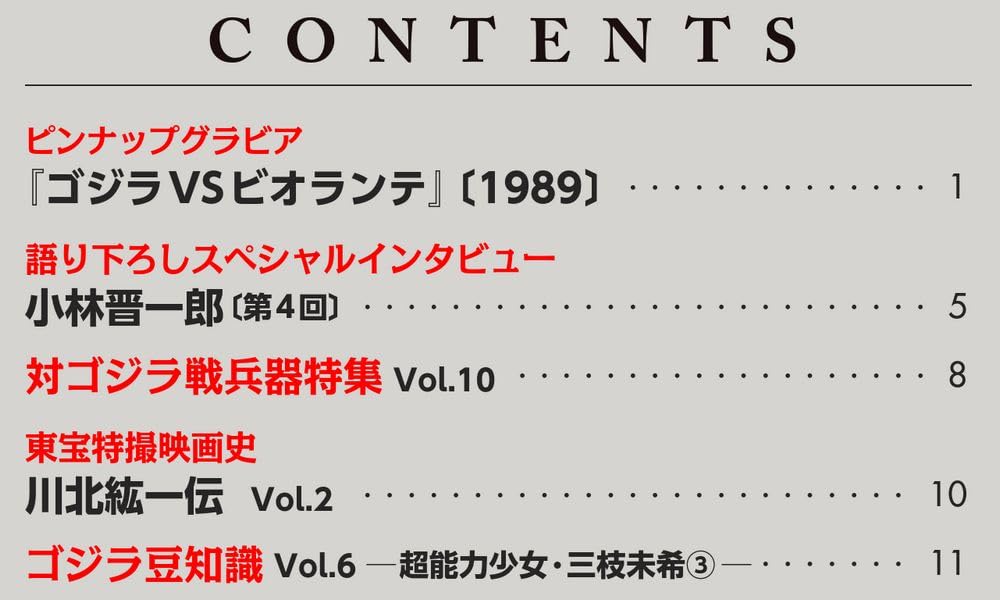 Toho Monster Collection No. 35 (Biolante Plant Beast 9) [Encyclopedia] (with Model)