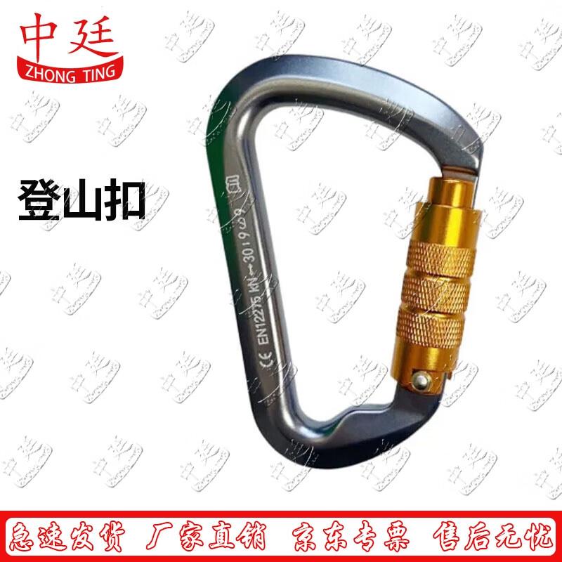 Auto-Locking D-Shaped Climbing Carabiner