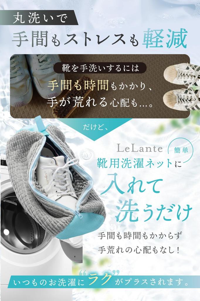 LeLante Shoe Laundry Featured In Shoe Washing Net for Indoor Machine Washable Net, Anan, 2-Pack, Sneakers,