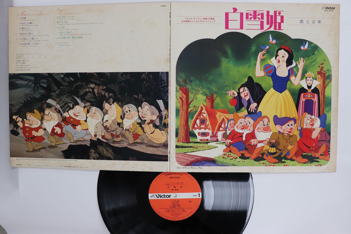 

LP Record ANIME Snow White And The Seven Dwarfs JBX2003 VICTOR 1980 Japan AnimeGame Used