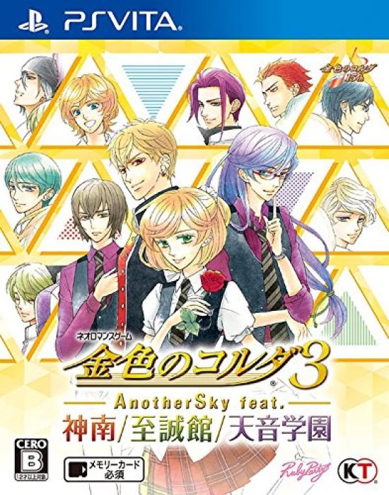 La Corda 3 AnotherSky Gakuen PSVita d'Oro feat. Kannan/Shiseikan/Amane -