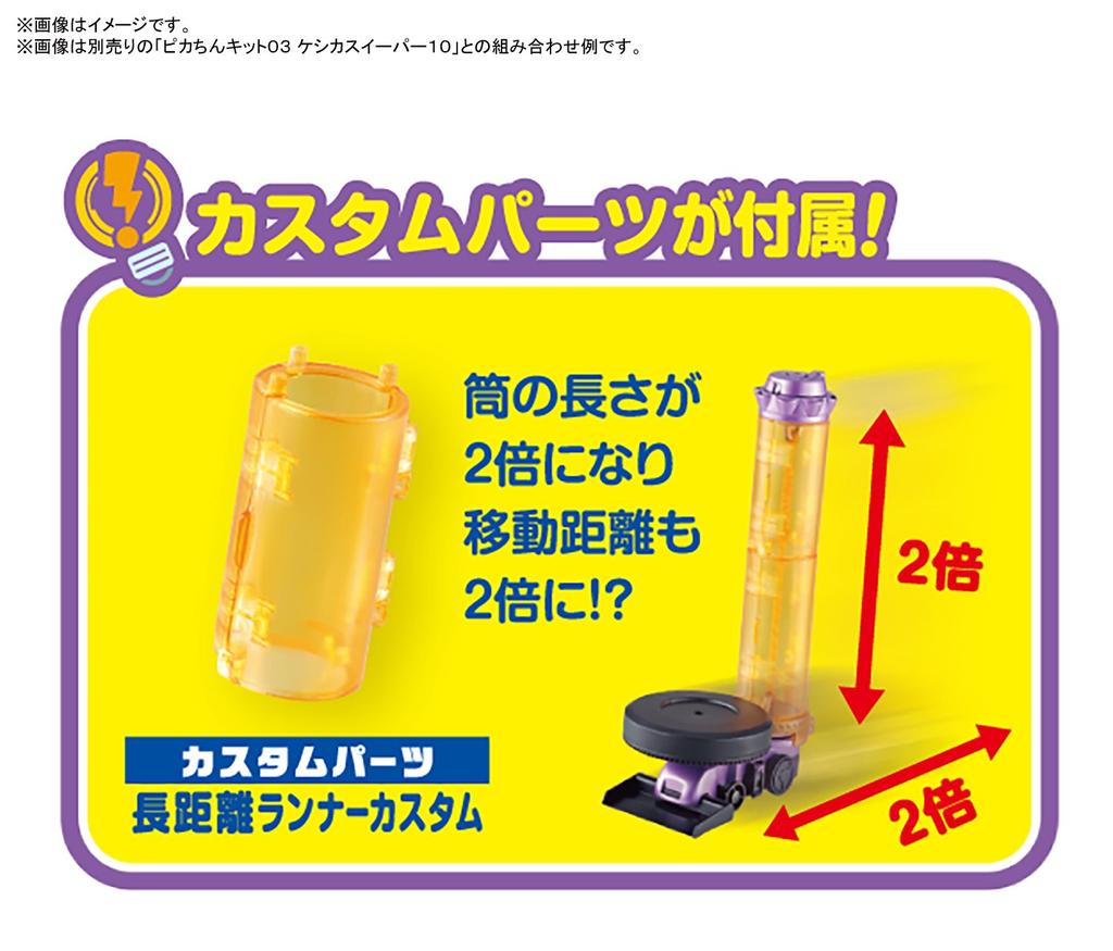 Pochitto Invention Pikachin Kit Pikachin Robo Cleaning Crow Duke Lost Detective Armadillo Sherlock Set &