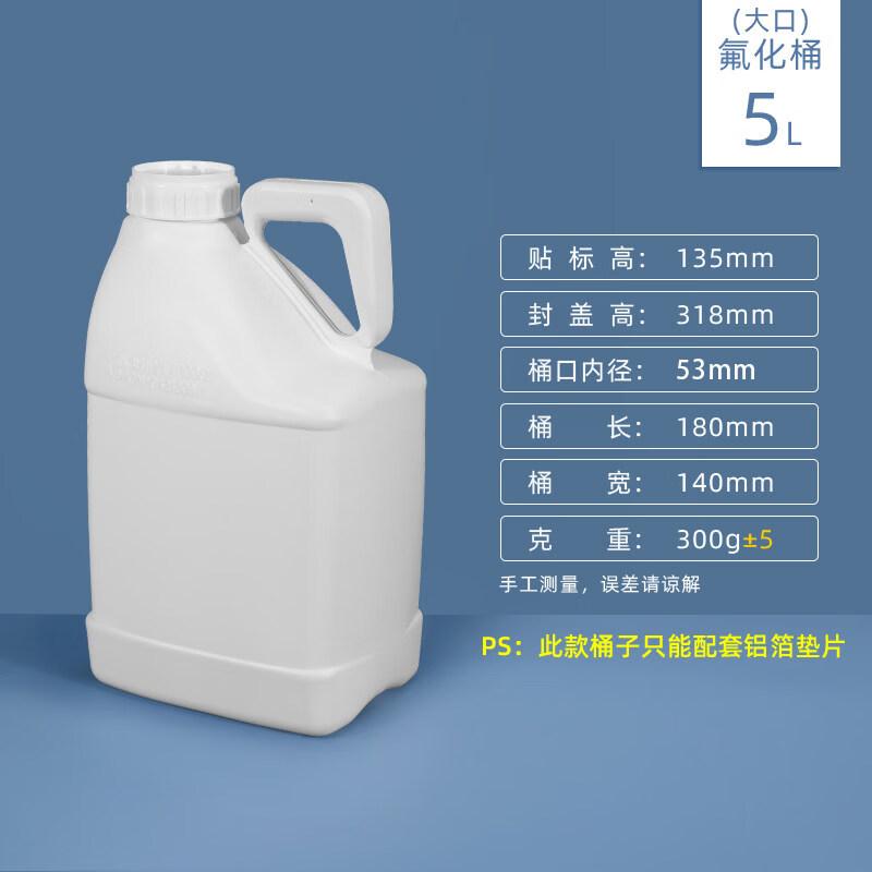5L Fluorinated Plastic Packaging Bottle