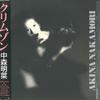 LP Record AKINA NAKAMORI  Crimson L12650 Reprise 1986 Japan Obi Japanese PopRock Used