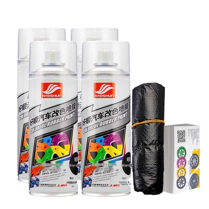 Haoshun Peelable Wheel Hub Spray Film