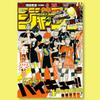 Weekly Shonen Jump Haikyuu Cover Poster Dynamic Volleyball Team Sports Manga Print Ideal for Bedroom  Anime Collection Fans