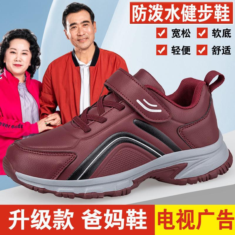 2025 autumn new fashion trend elderly shoes women's shoes mother shoes middle-aged and elderly walking shoes men's shoes waterproof leather surface