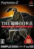 SIMPLE2000 Series Vol.120 THE Last Japanese Soldier - The Beautiful Land Recapture Operation