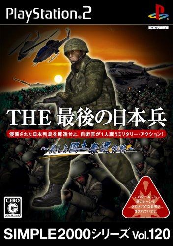 SIMPLE2000 Series Vol.120 THE Last Japanese Soldier - The Beautiful Land Recapture Operation