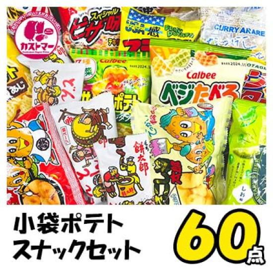 Potato Assorted Commercial 60 Piece Potato Potato Caramel Halloween Comes with Original Large Bulk Customer [Customer] Snacks, Snacks, Use, Set,