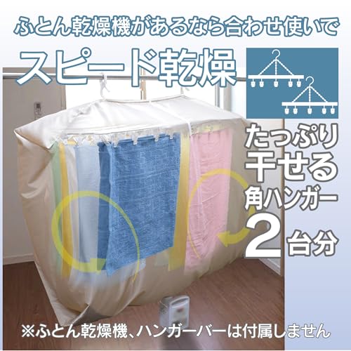 Fine More! Dry Clothes Drying Bag, Beige, Wide Indoor Drying, Large Size, Futon Dryer Compatible, Fast Drying (150cm W x 165cm H x 90cm D) FIN-782MK
