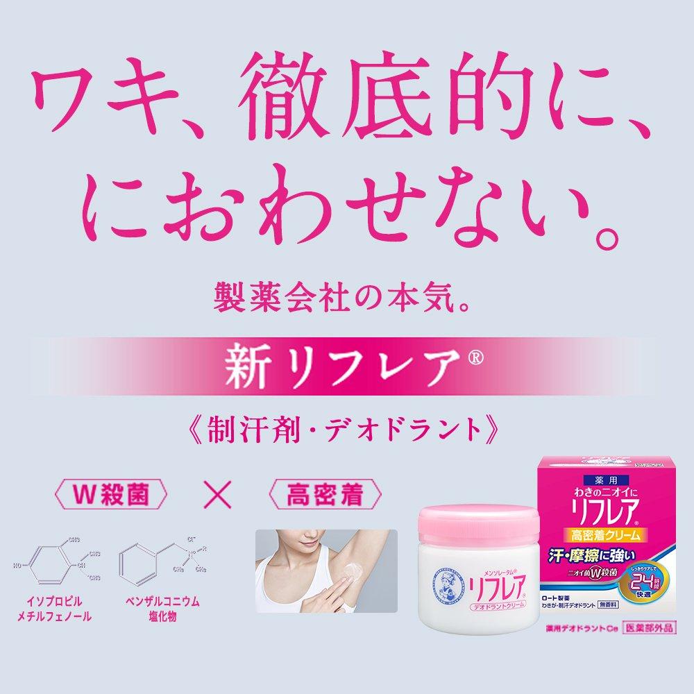 Mentholatum Refrea Comfort Deodorant Liquid with Dual Antibacterial 50mL [Quasi-drug] 24-Hour Ingredients, Fragrance-Free (Roll-on)