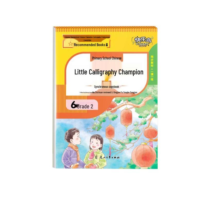 Little Champion Primary Chinese Writing Copybook Grade 6 Lower
