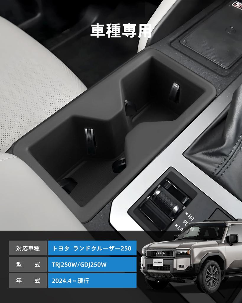 LANGBEAN Toyota Land Cruiser 250 2024 New Model Dedicated Drink Land Cruiser 250 2024 Current Console Center Console Cup Small Item Interior Custom