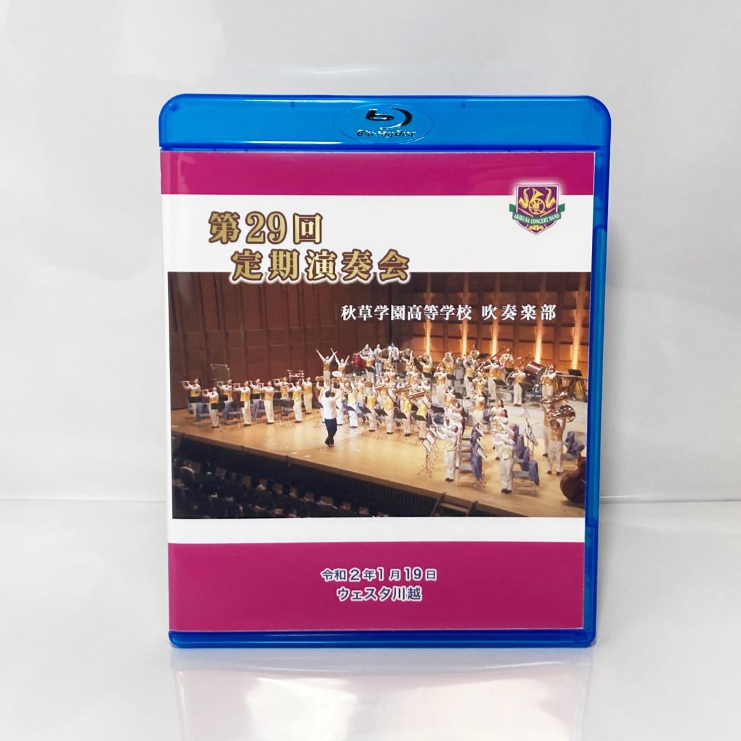 

[USED] Reiwa 2 (2020) Akikusa Gakuen High School High School Brass Band Blu-ray Joe Hisaishi Studio Ghibli