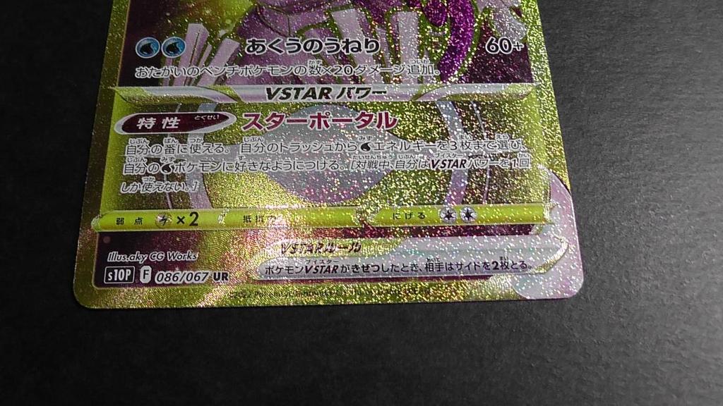 Card Origin Palkia Vstar UR s10P Space Juggler No Horizontal Line Pokémon 086/067 1