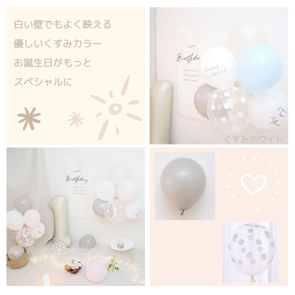 La Kissa Balloon Birthday Balloon Muted Balloon Set of for Boys and Girls Greige Stands, Decorations, Colors, Holder, Floor-Mounted Decorations, 2,