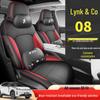 Lynk&Co 08 Seat Cover: Full Coverage, Four Seasons, Full Surround Leather Cushion.