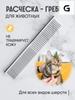 Pet Combs Grooming Combs