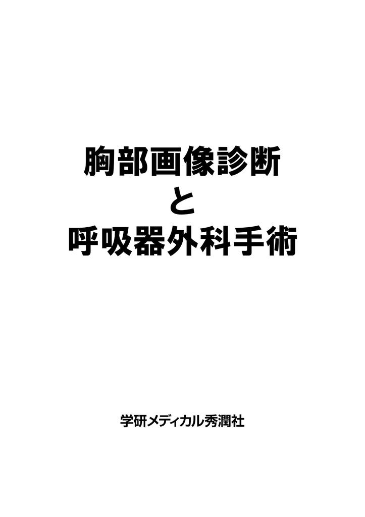 Chest Imaging and Thoracic Surgery