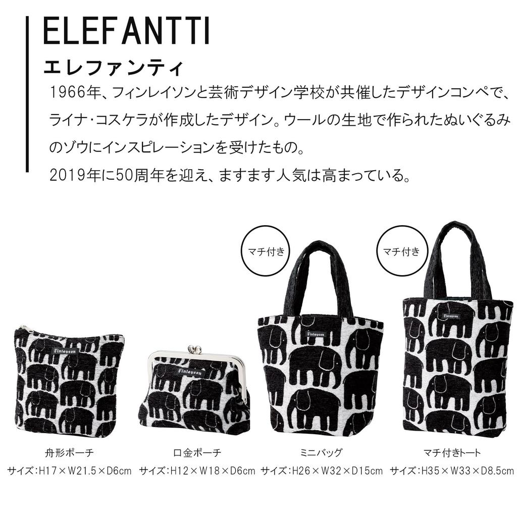 Marushin Finlayson Elephant Tote H35 x W28cm Gobelin 6105008500 Bag, (excluding handles), Elephant/Black, Weave, Mother's Day, Birthday, Gift,