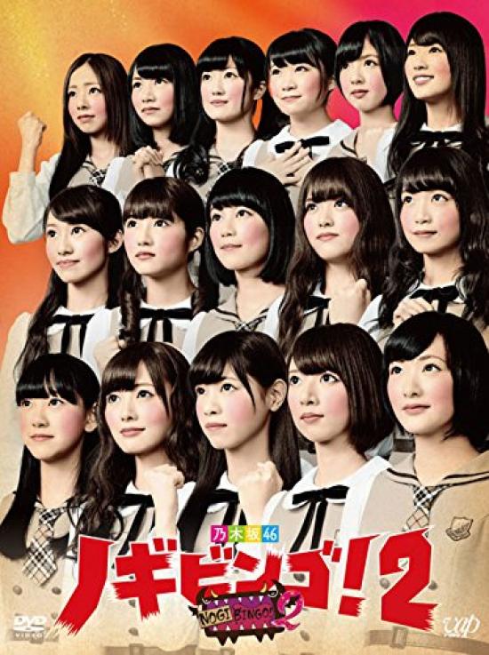 

2 First Limited Edition NOGIBINGO! DVD-BOX