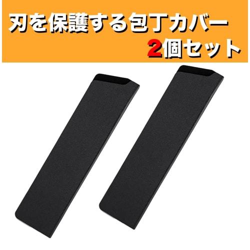 VIEAURA Knife Covers/Sleeves (Set of 2) - Knife Case, Storage, Portable, Outdoor, Camping, Black (22 x 5.5cm)