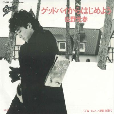 7inch Record MOTOHARU SANO - Goodbye Kara Hajimeyou 075H150 EPIC 1983 Japan Japanese Pop/Rock Used