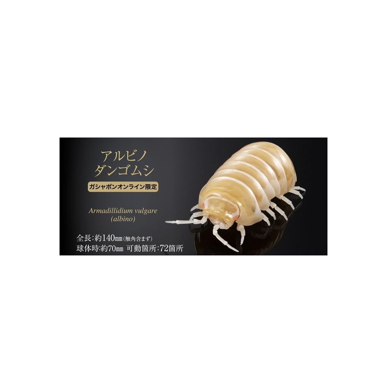 

The Great Encyclopedia of Living Things Pillbug Paint Gacha Gacha Gashapon Online Exclusive [Albino Pillbug] Advance (Heavy Version)