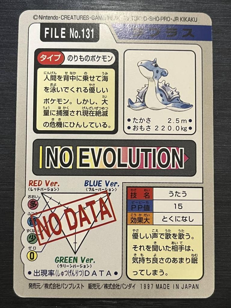 Pokémon Trading Card File Lapras Carddass Bandai Condition No.131 [A]