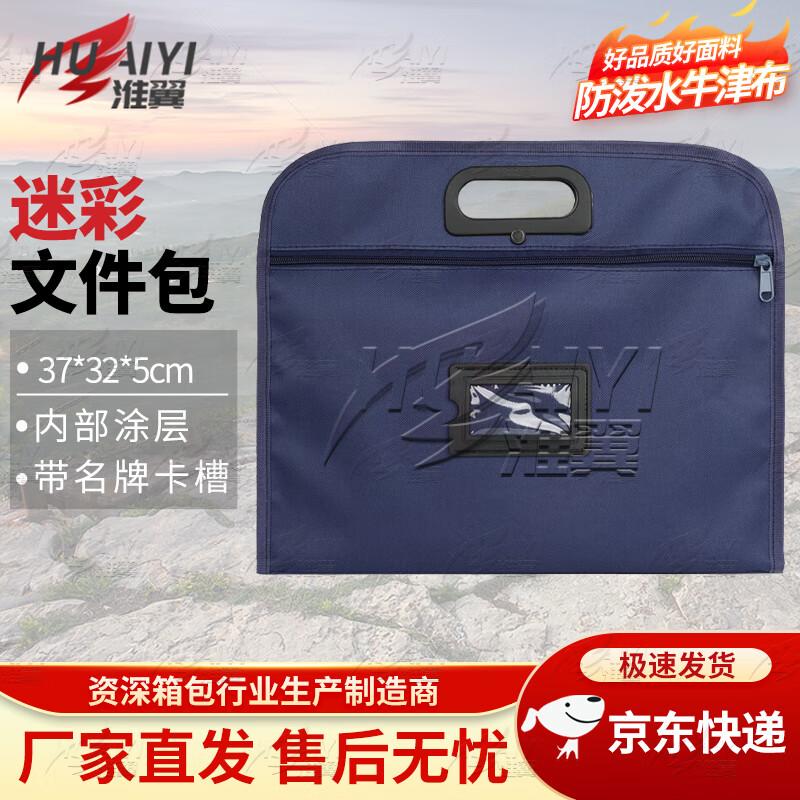 Huaiyi Camouflage Handheld Document Bag